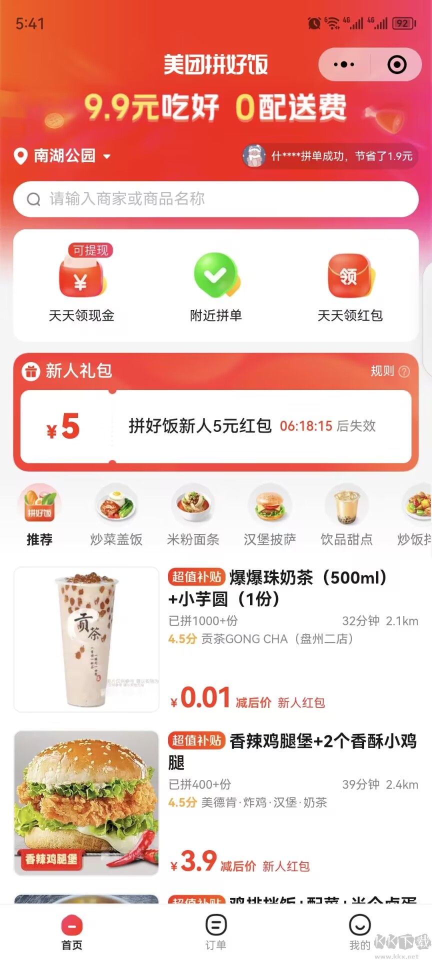 美團拼好飯APP