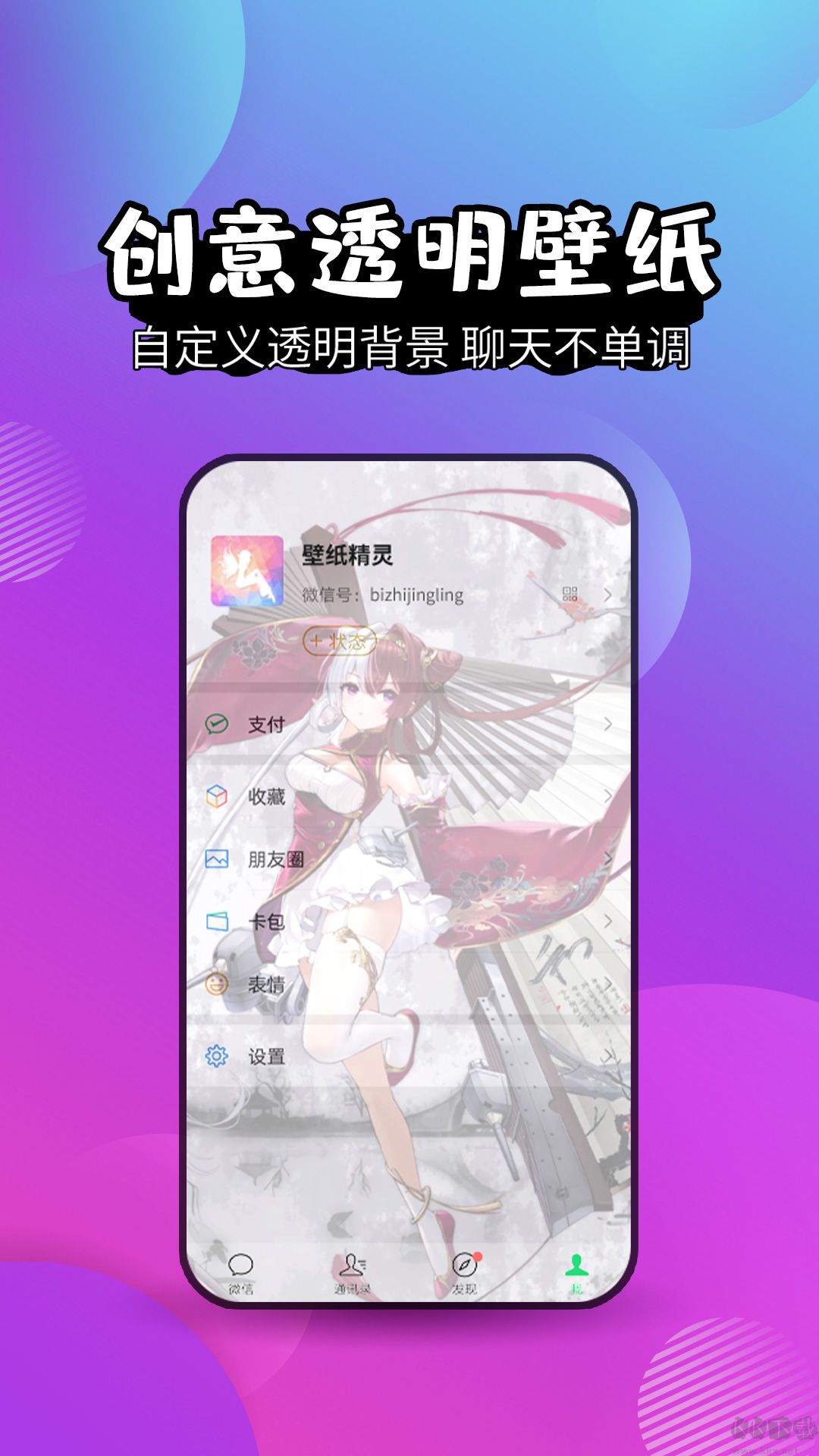 壁紙精靈app安卓版