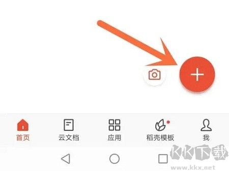 wpsoffice辦公軟件