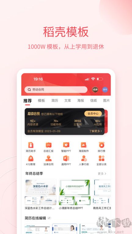 wpsoffice辦公軟件