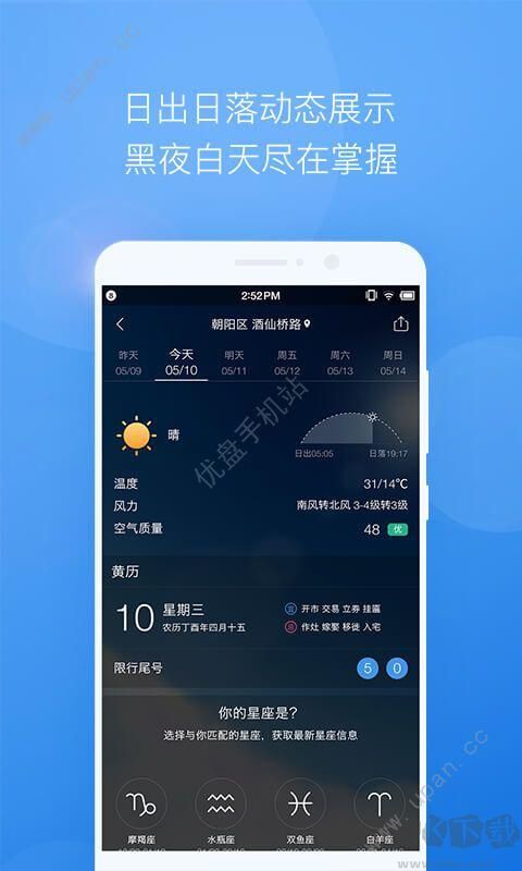 墨跡天氣APP