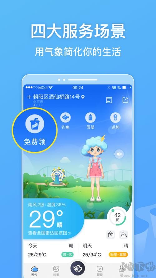 墨跡天氣APP