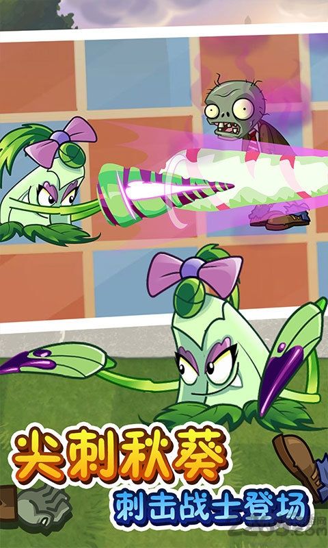 植物大戰(zhàn)僵尸2最新版