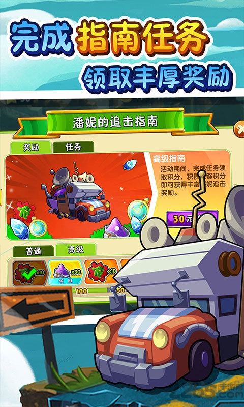 植物大戰(zhàn)僵尸2最新版