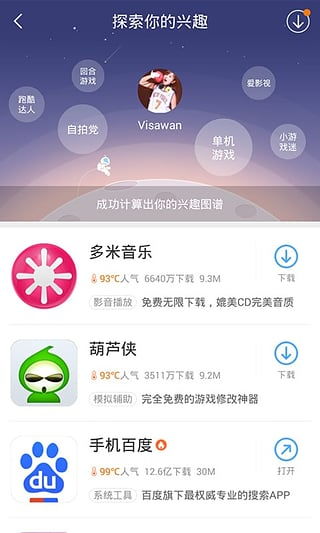 百度手機助手APP