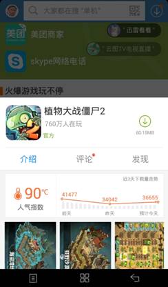 百度手機助手APP
