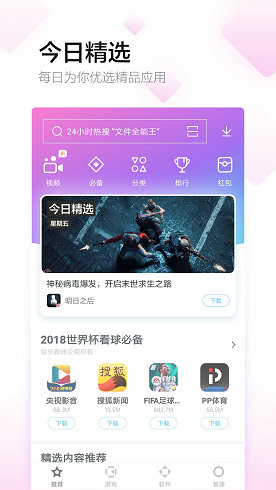 百度手機助手APP