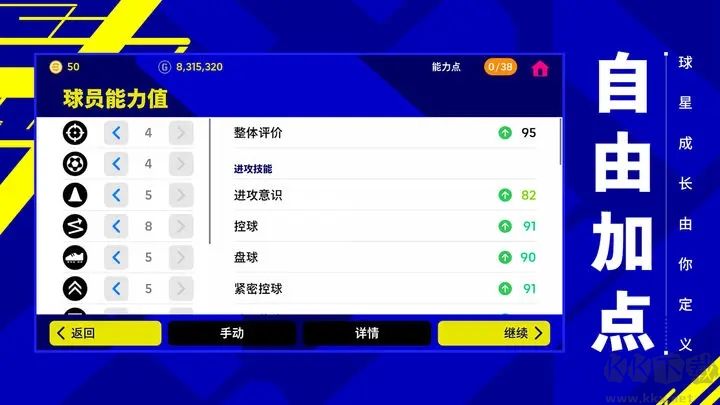 實況足球安卓版