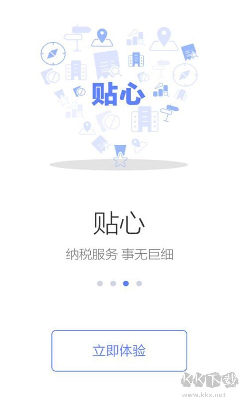 國家稅務(wù)總局app