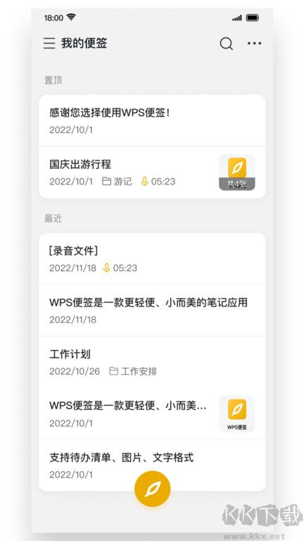 wps便簽app