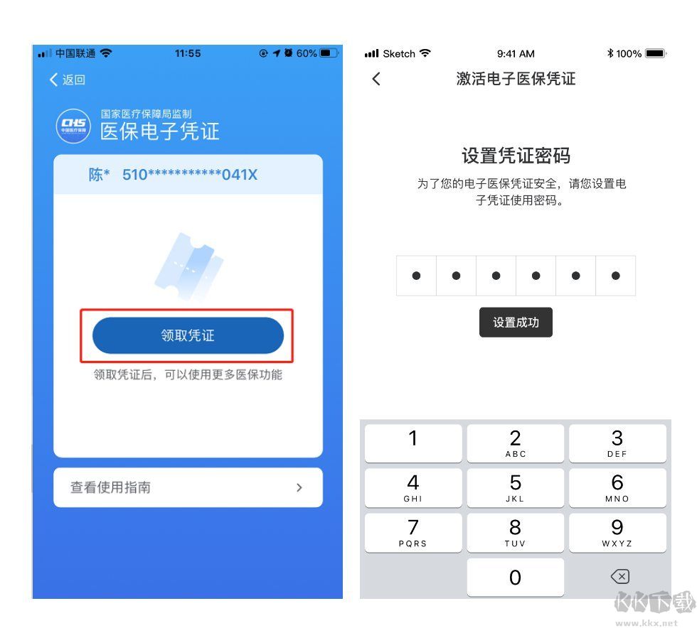 國家醫(yī)保服務(wù)平臺app官方版