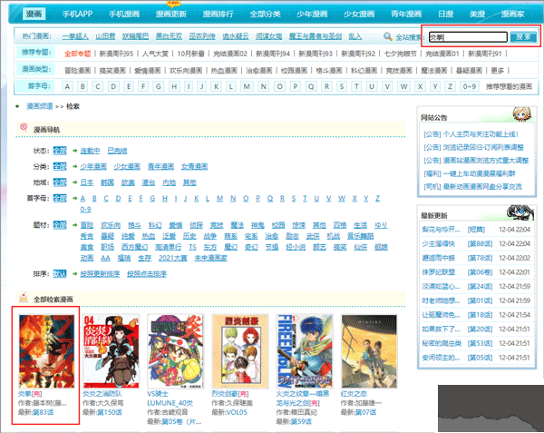 動漫之家app手機版