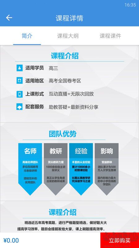 題麥狼課堂官方版