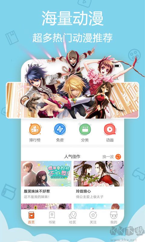 愛漫畫app安卓版