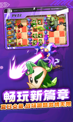  植物大戰(zhàn)僵尸22023