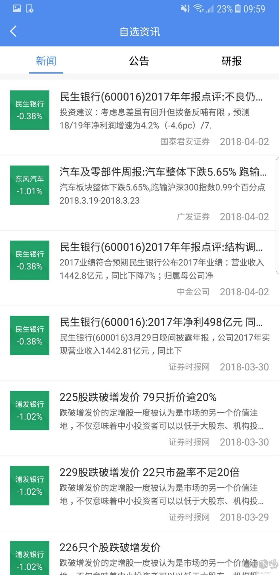 信達(dá)證券app官方版
