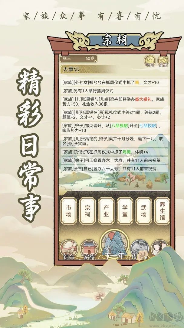 祖宗模擬器手游