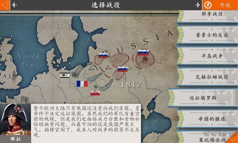 歐陸戰(zhàn)爭4拿破侖