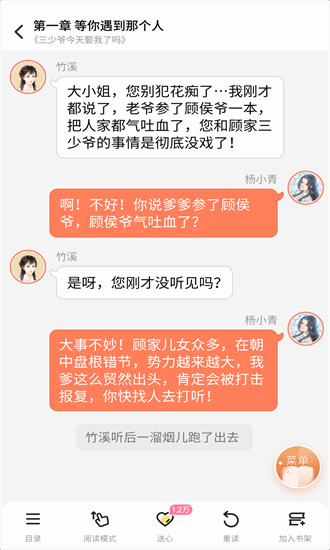 點點穿書app官方版