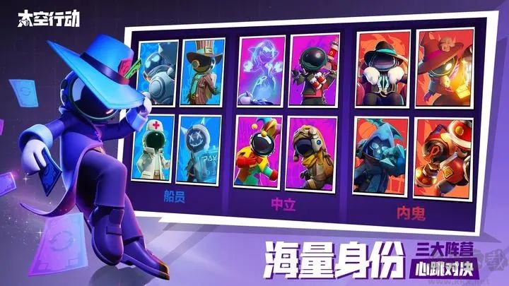 太空行動(dòng)手游