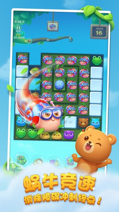 開心消消樂最新版