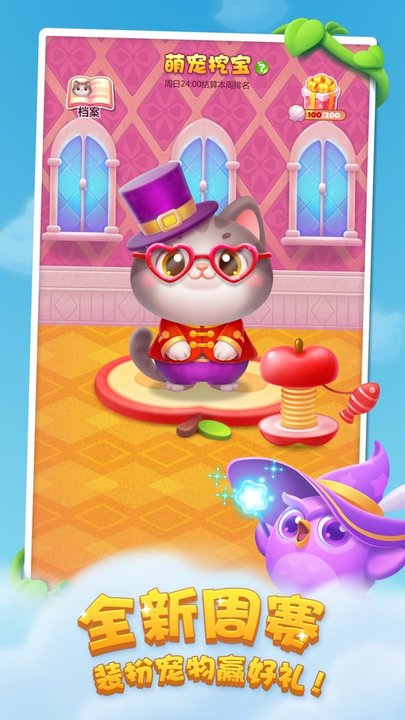 開心消消樂最新版