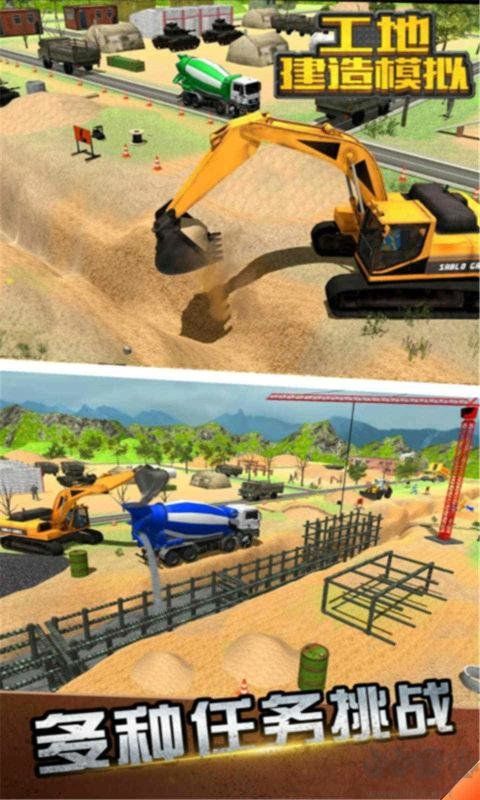 工地建造模擬器中文版