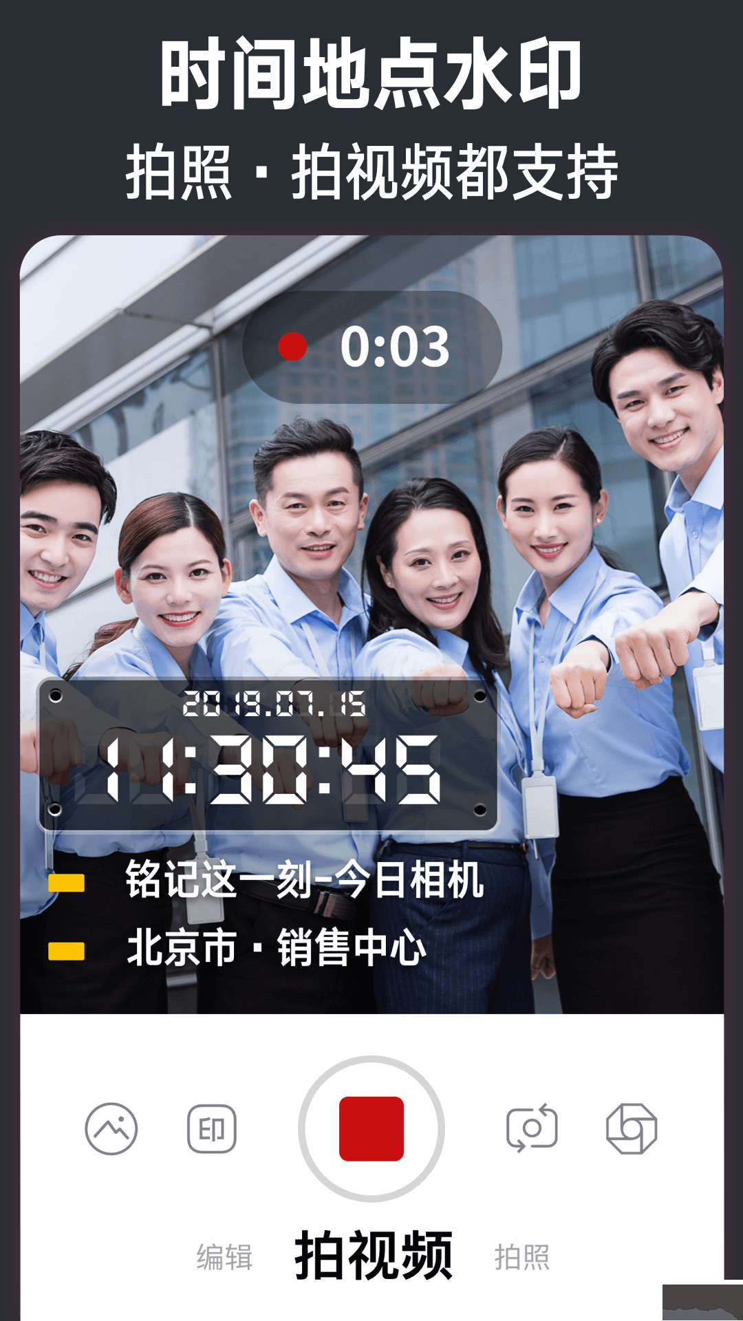 今日水印相機app免費版