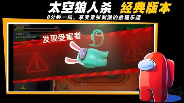 太空密室狼人殺游戲