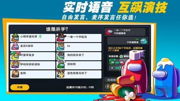 太空密室狼人殺游戲