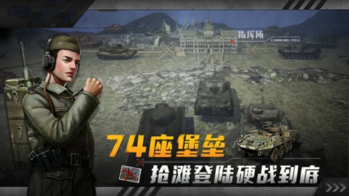 坦克兄弟連手機版