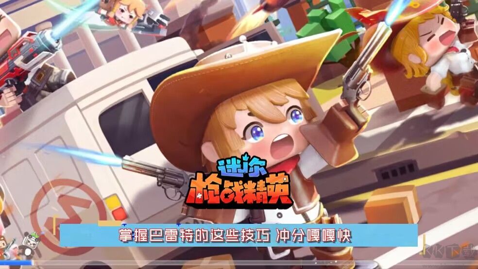 迷你槍戰(zhàn)精英