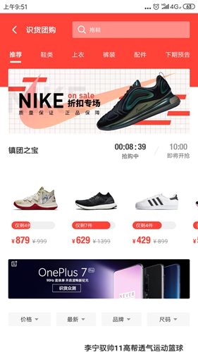 識(shí)貨app官方版