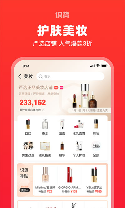 識(shí)貨app官方版