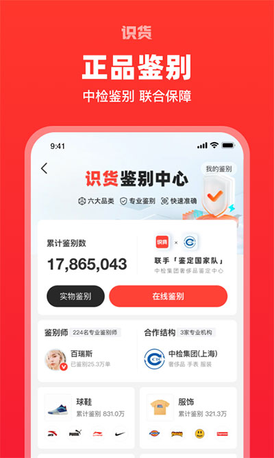 識(shí)貨app官方版