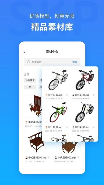 草圖大師skp模型app