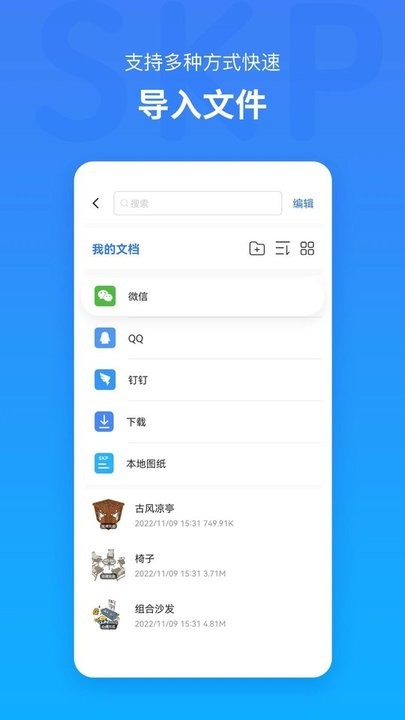 草圖大師skp模型app