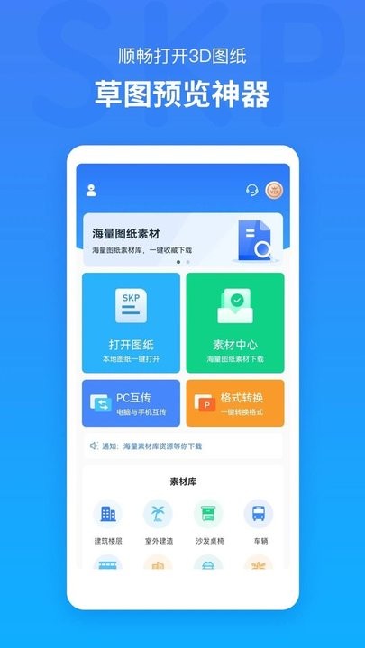 草圖大師skp模型app
