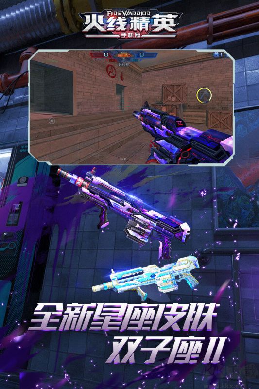 火線精英S9手機版2023
