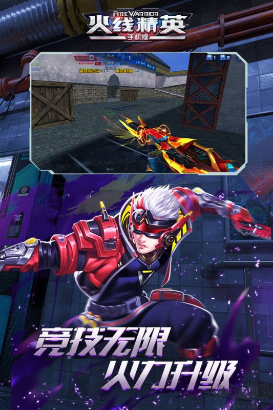 火線精英S9手機版2023