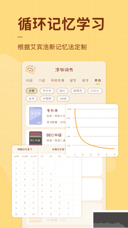 奶酪單詞app安卓版