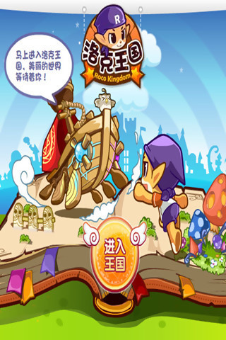 洛克王國官方手游