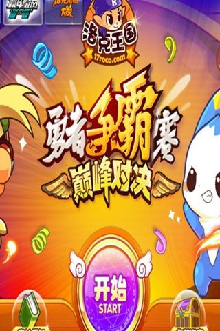 洛克王國官方手游