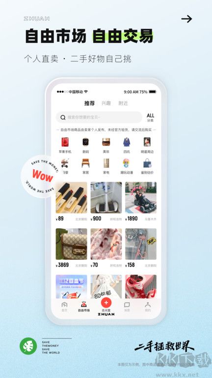  轉(zhuǎn)轉(zhuǎn)二手交易app
