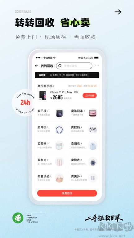  轉(zhuǎn)轉(zhuǎn)二手交易app