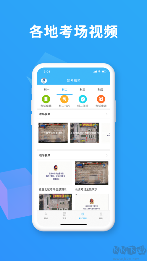 駕考精靈app最新版