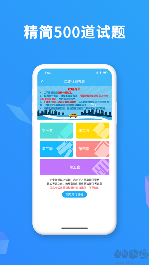 駕考精靈app最新版