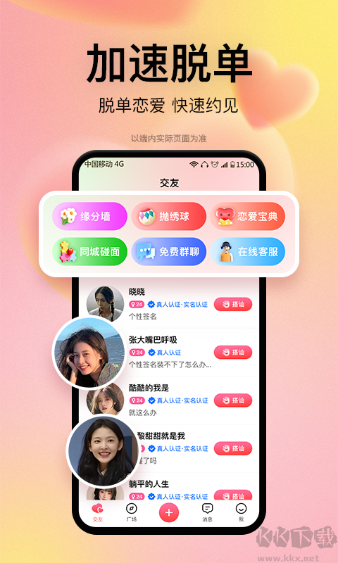 戀愛橘app安卓版