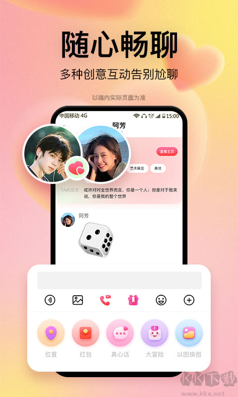 戀愛橘app安卓版