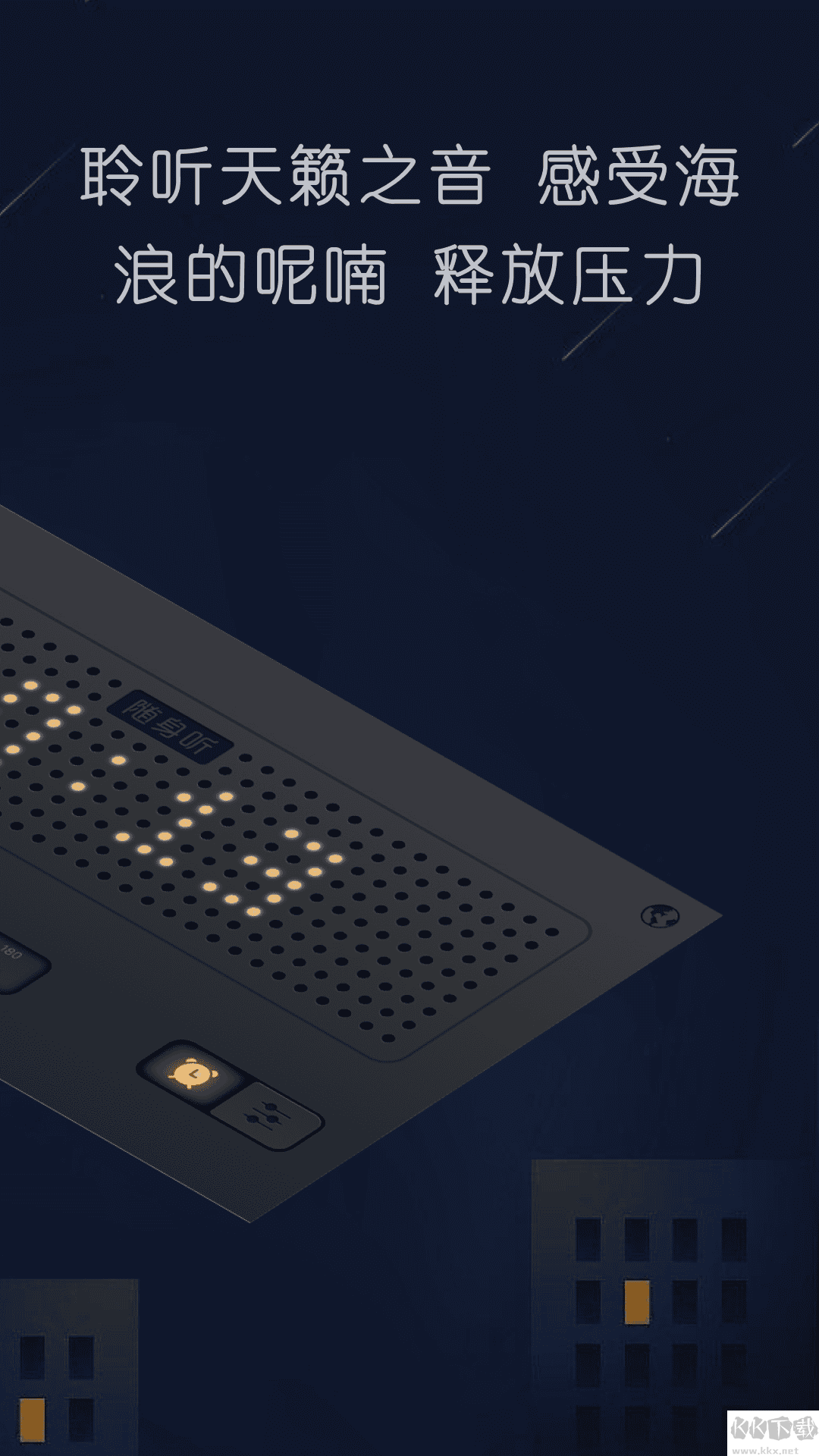 隨聲聽(tīng)FM app安卓版